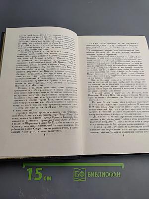 Собрание сочинений в семи томах. Том пятый: Бальзак