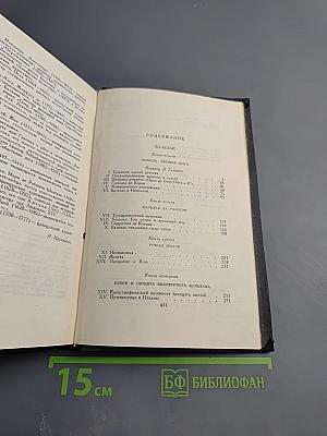 Собрание сочинений в семи томах. Том пятый: Бальзак