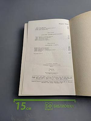 Собрание сочинений в семи томах. Том пятый: Бальзак