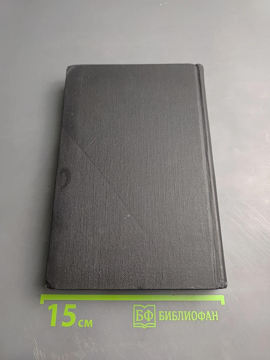 Собрание сочинений в семи томах. Том пятый: Бальзак