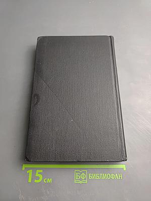 Собрание сочинений в семи томах. Том пятый: Бальзак