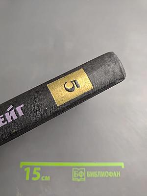 Собрание сочинений в семи томах. Том пятый: Бальзак