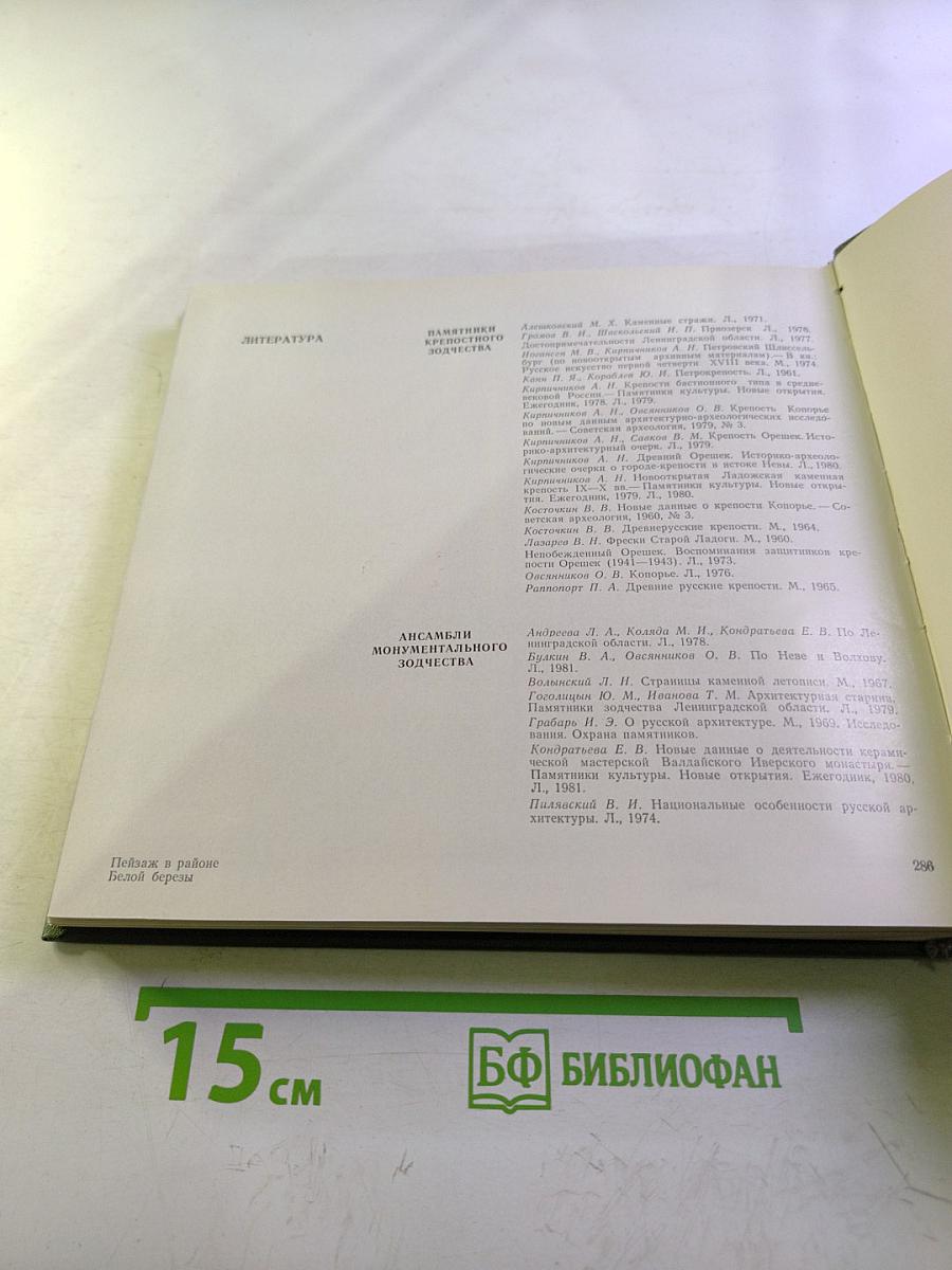 Архитектурное наследие Ленинградской земли