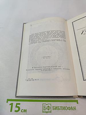 Из глубин памяти