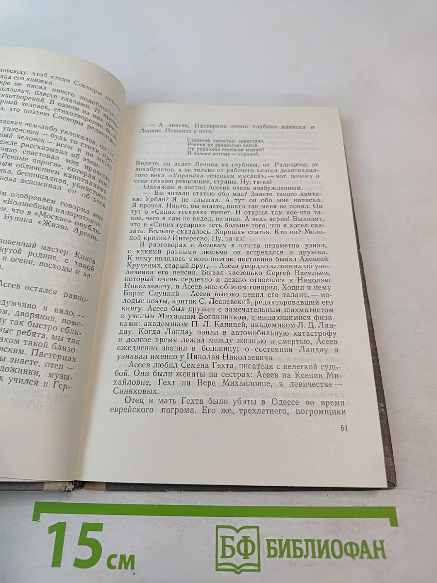 Из глубин памяти