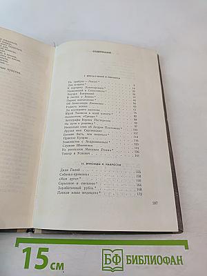 Из глубин памяти