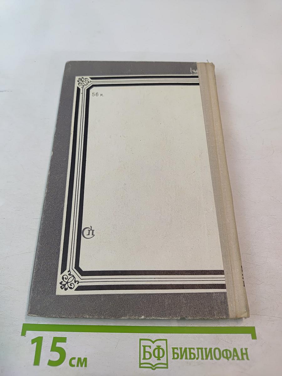 Из глубин памяти