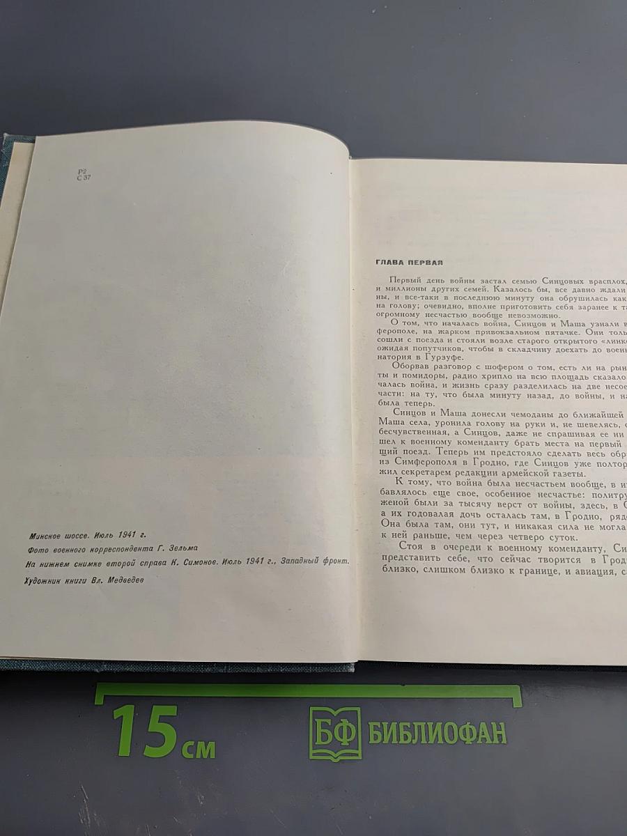 Живые и мертвые