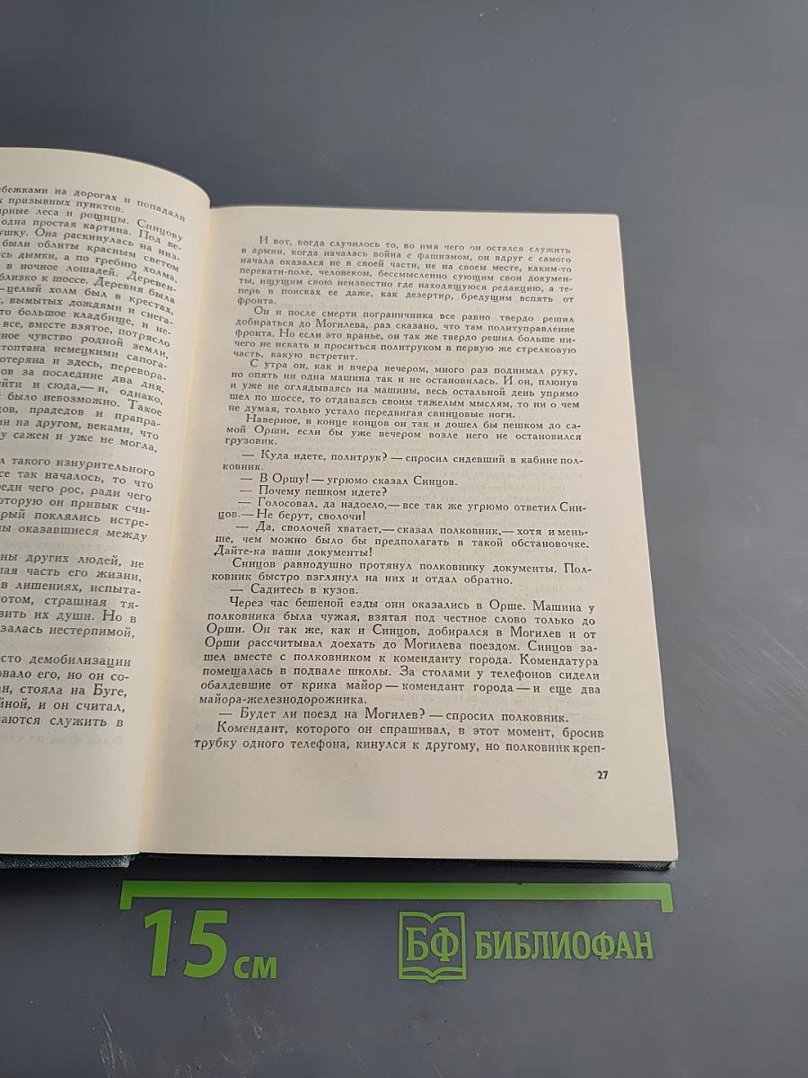 Живые и мертвые