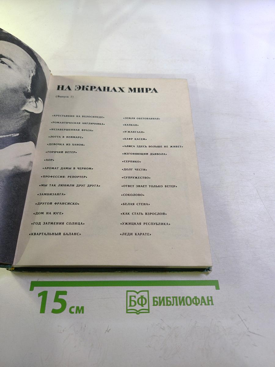 На экранах мира. Выпуск 7