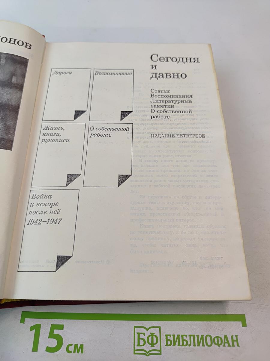 Сегодня и давно