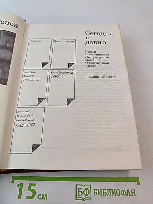 Сегодня и давно