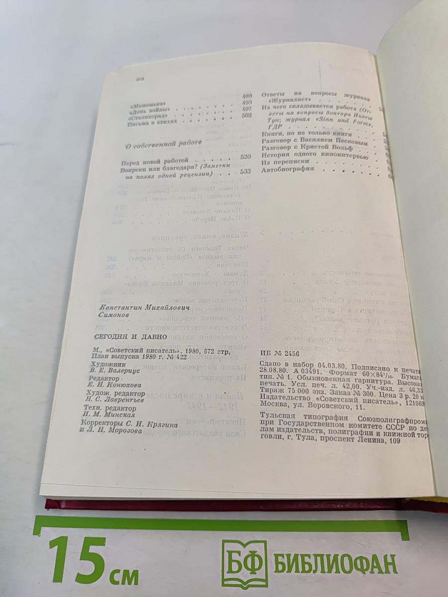 Сегодня и давно