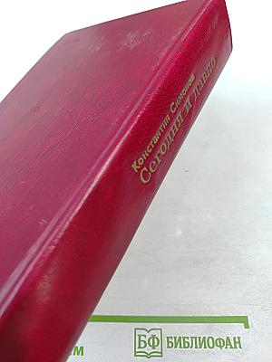 Сегодня и давно