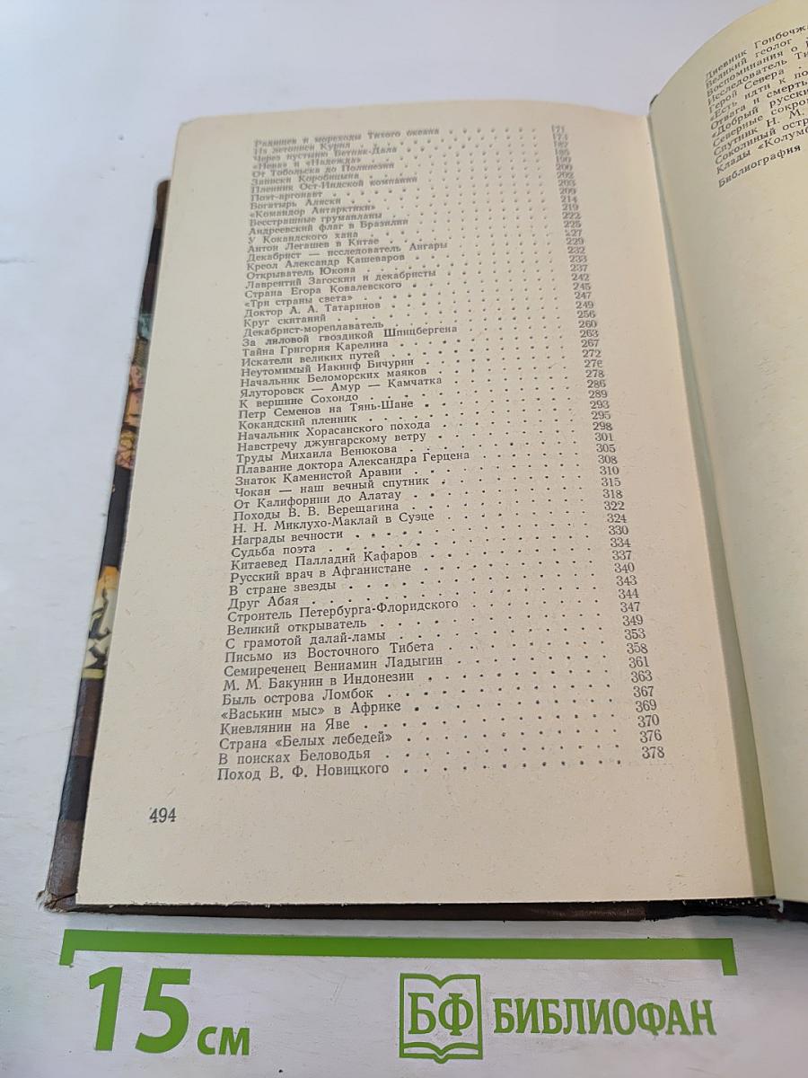 Вечные следы