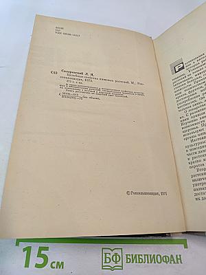 Целебные свойства пищевых растений