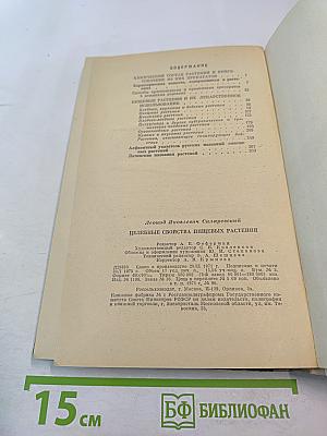 Целебные свойства пищевых растений