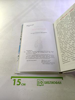 Филипок. Рассказы, сказки, басни