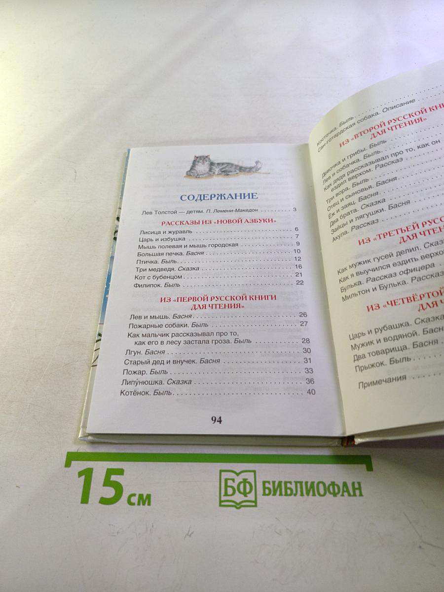 Филипок. Рассказы, сказки, басни