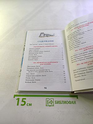 Филипок. Рассказы, сказки, басни