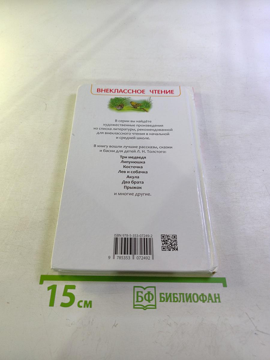 Филипок. Рассказы, сказки, басни