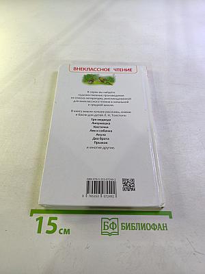 Филипок. Рассказы, сказки, басни