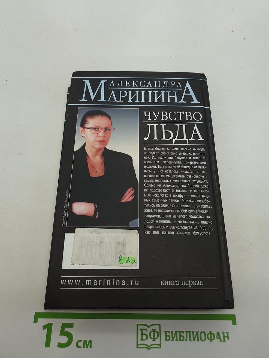 Чувство льда. Книга первая