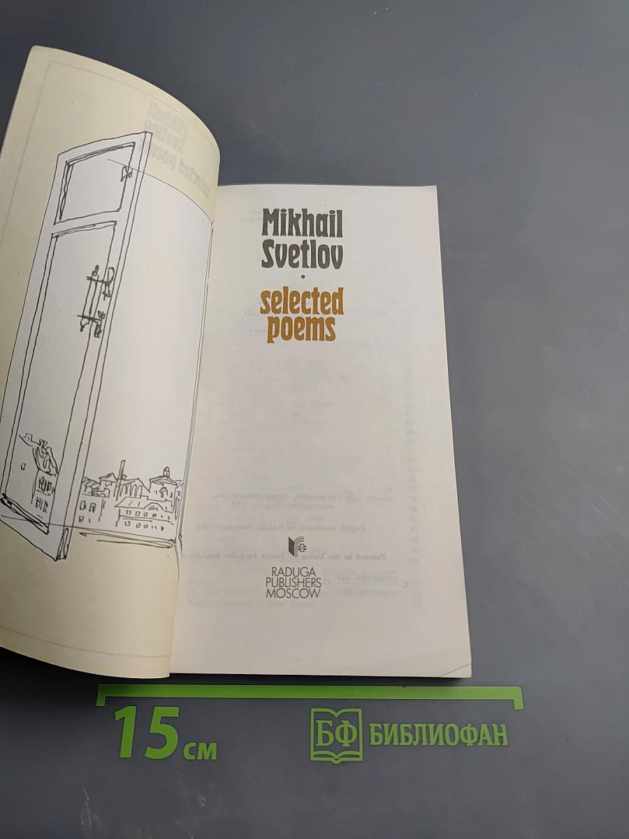 Mikhail Svetlov Selected Poems