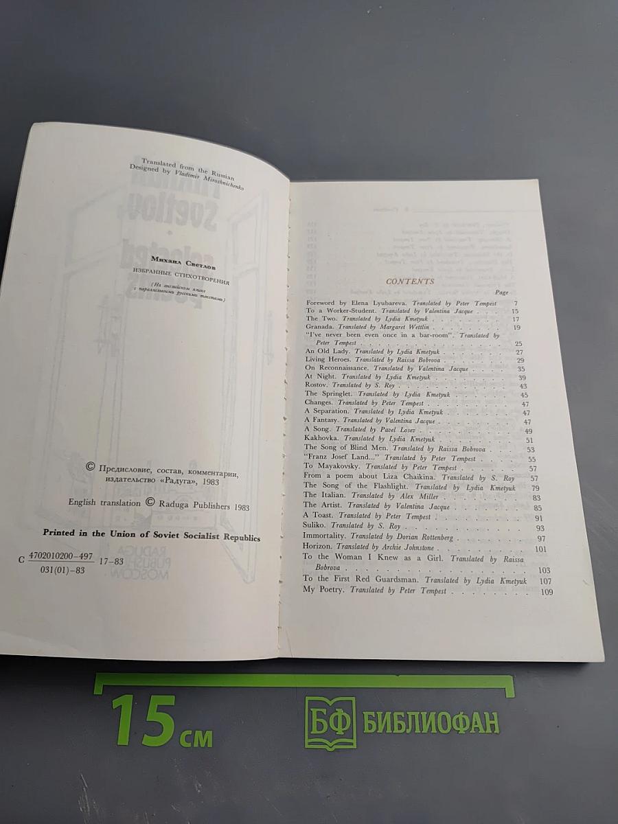 Mikhail Svetlov Selected Poems