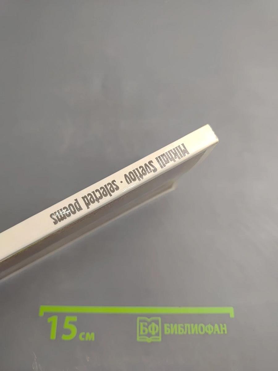 Mikhail Svetlov Selected Poems