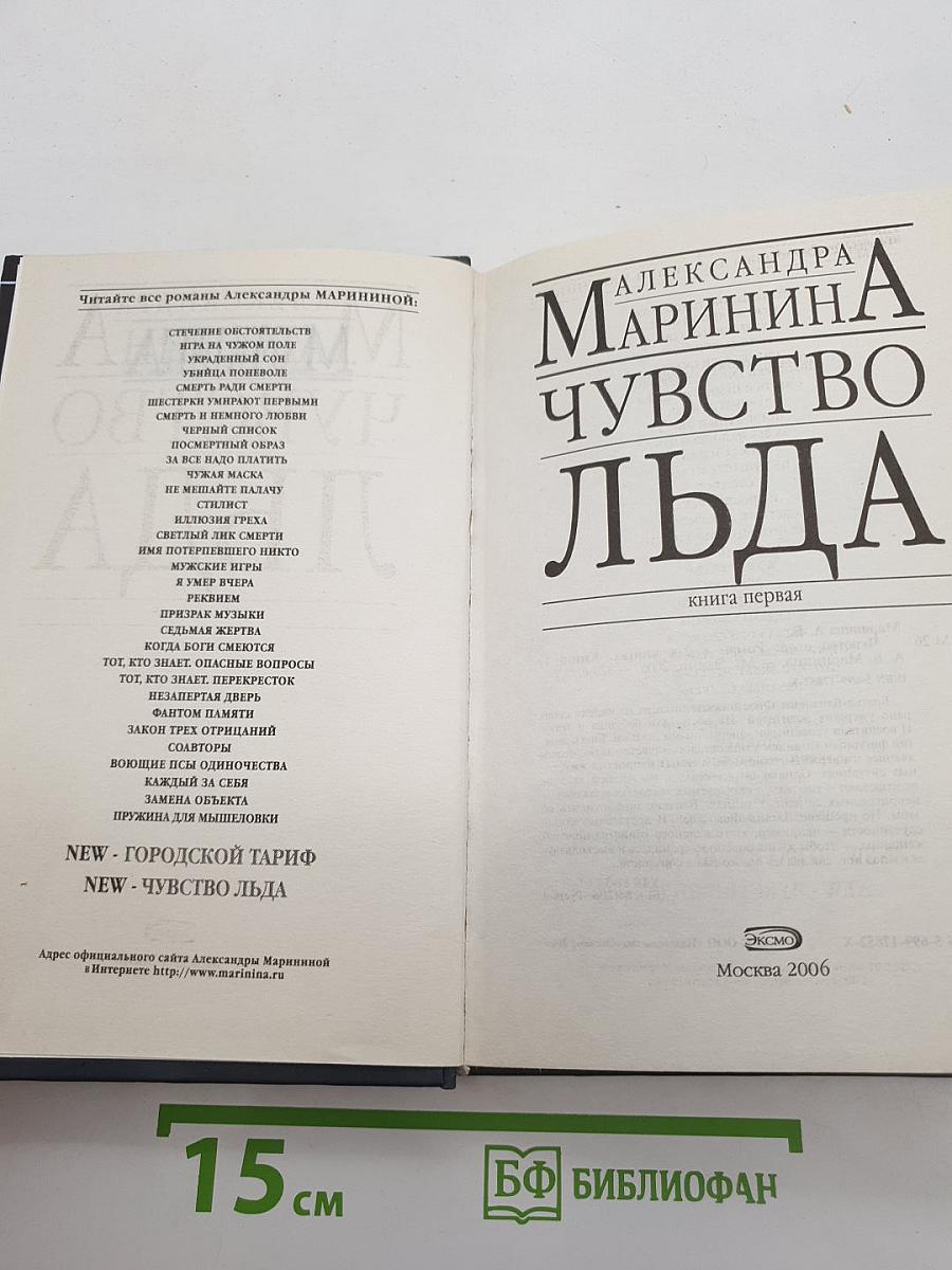 Чувство льда. Книга первая
