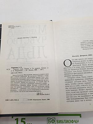 Чувство льда. Книга первая