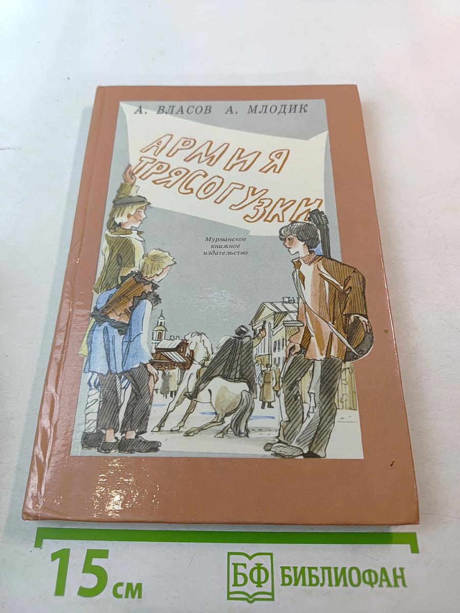 Армия Трясогузки