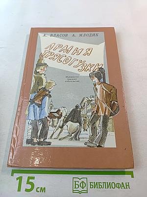 Армия Трясогузки