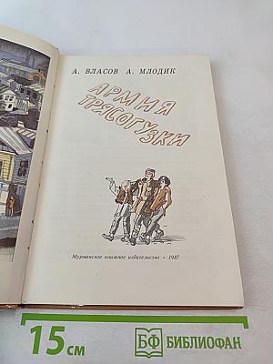 Армия Трясогузки