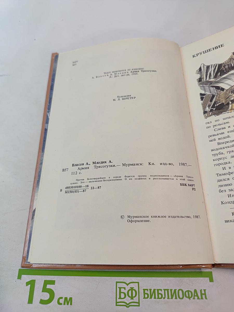 Армия Трясогузки