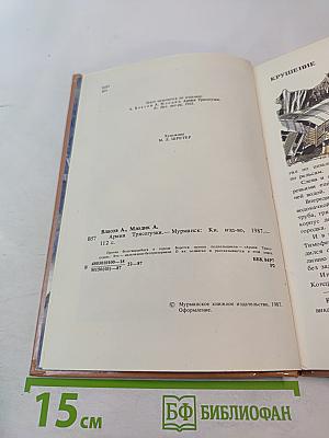 Армия Трясогузки