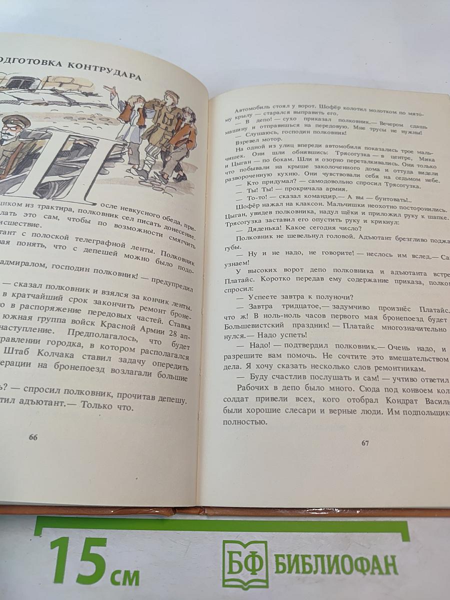 Армия Трясогузки