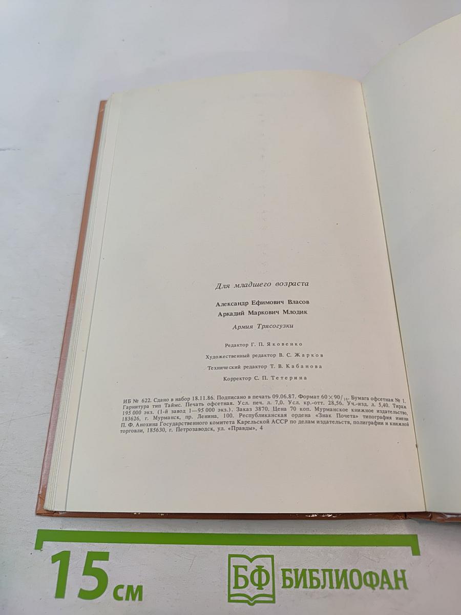 Армия Трясогузки