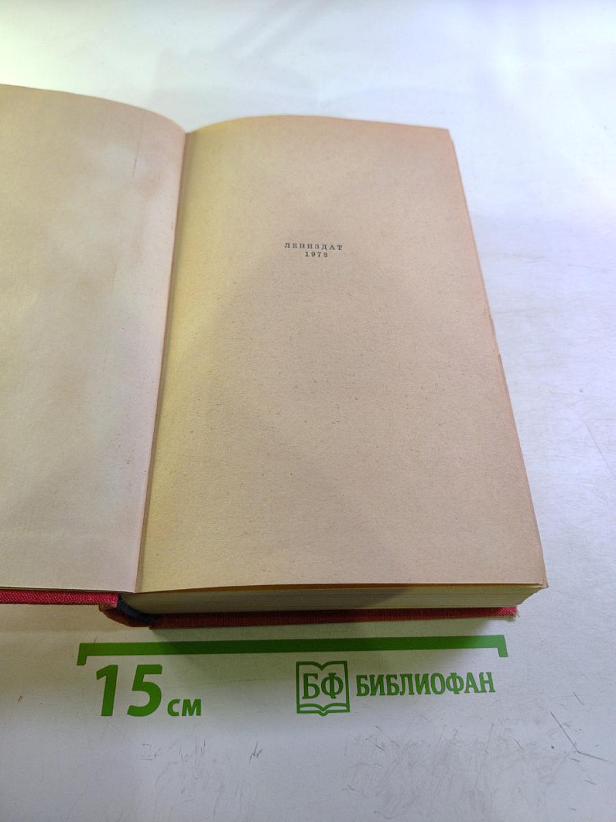 Конец Главы