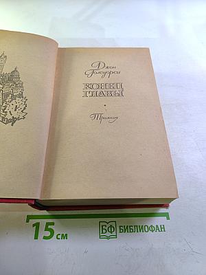 Конец Главы