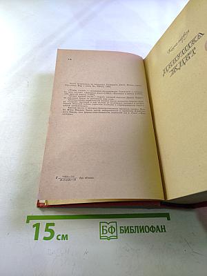 Конец Главы