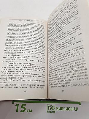Чувство льда. Книга первая