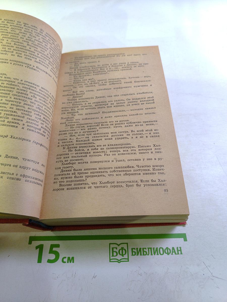 Конец Главы