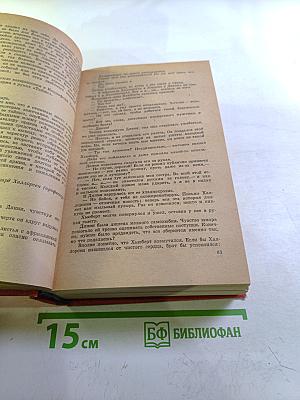 Конец Главы