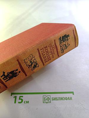 Конец Главы