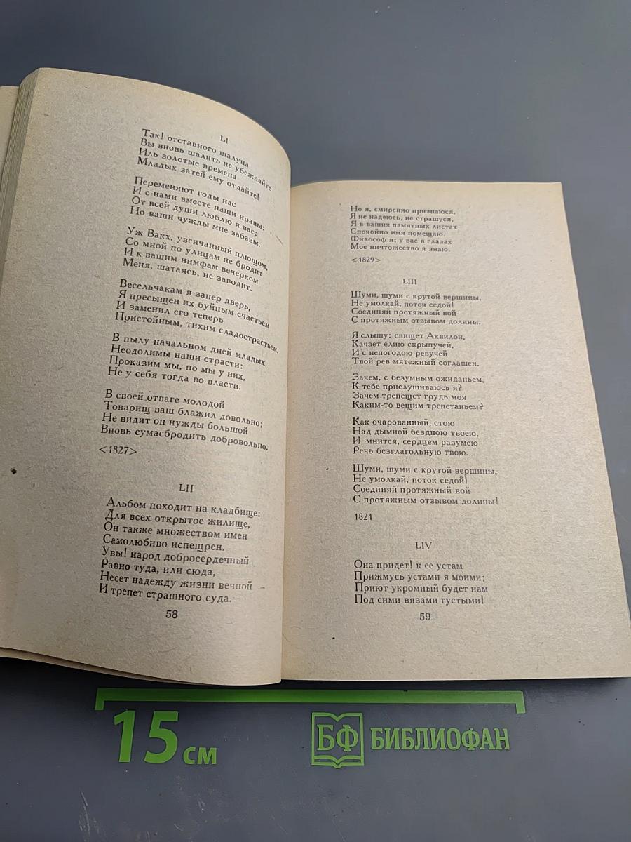 Евгений Баратынский. Стихотворения. Проза. Письма