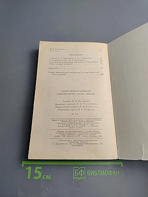 Евгений Баратынский. Стихотворения. Проза. Письма