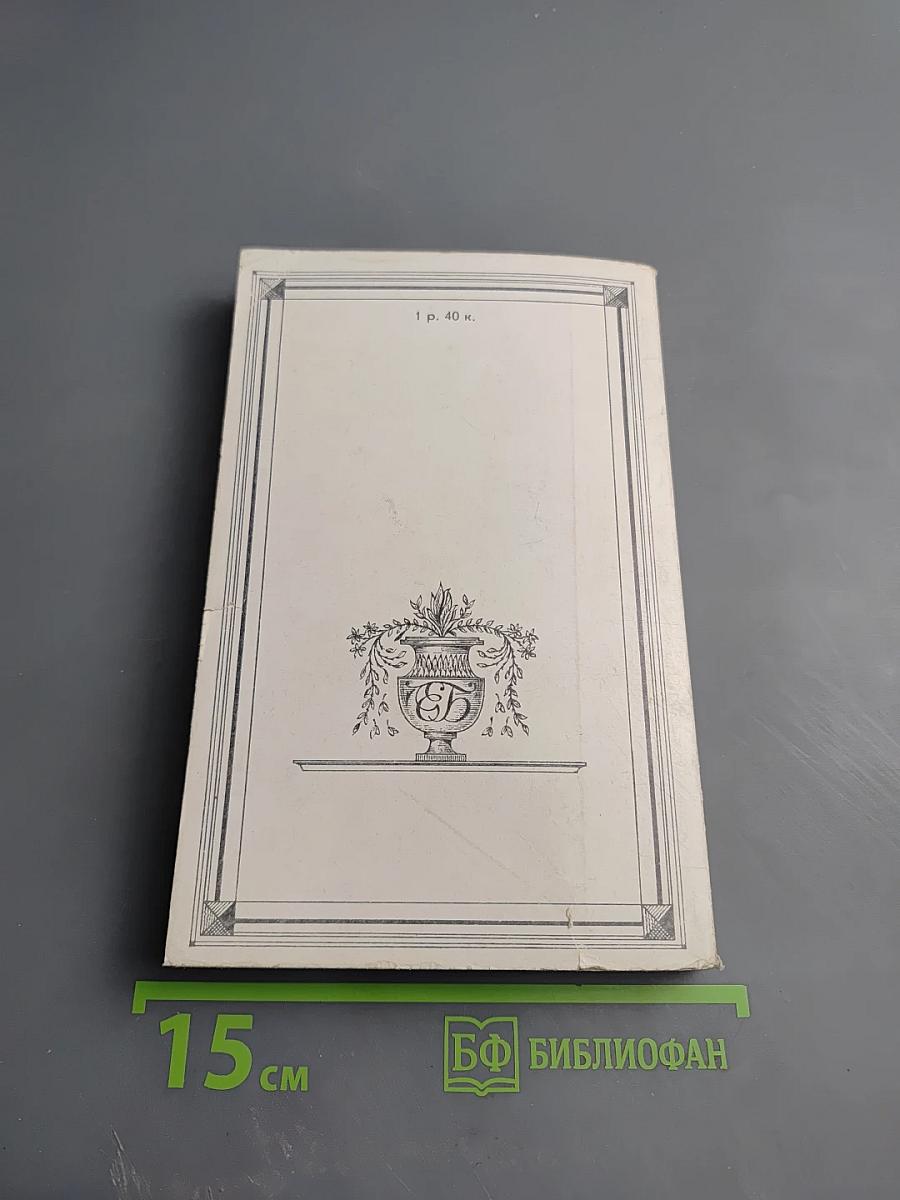 Евгений Баратынский. Стихотворения. Проза. Письма