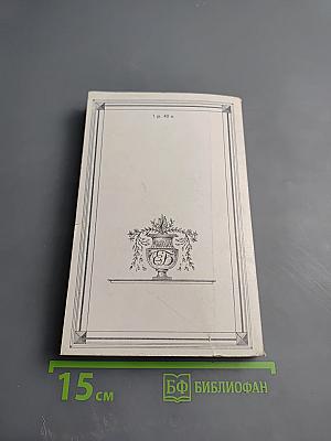 Евгений Баратынский. Стихотворения. Проза. Письма